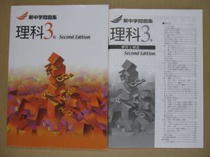 新中学問題集 3年 理科の平均価格は1 623円 ヤフオク 等の新中学問題集 3年 理科のオークション売買情報は21件が掲載されています