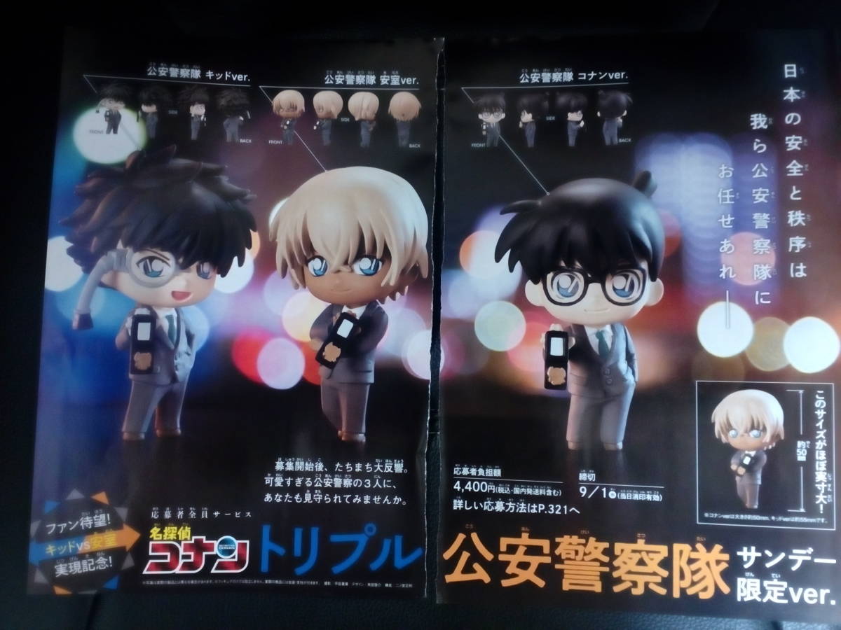 週刊少年サンデー 35号 付録 名探偵コナン トリプル公安警察隊 サンデー限定ver 応募者 全員サービス応募用紙１枚 少年サンデー 売買されたオークション情報 Yahooの商品情報をアーカイブ公開 オークファン Aucfan Com