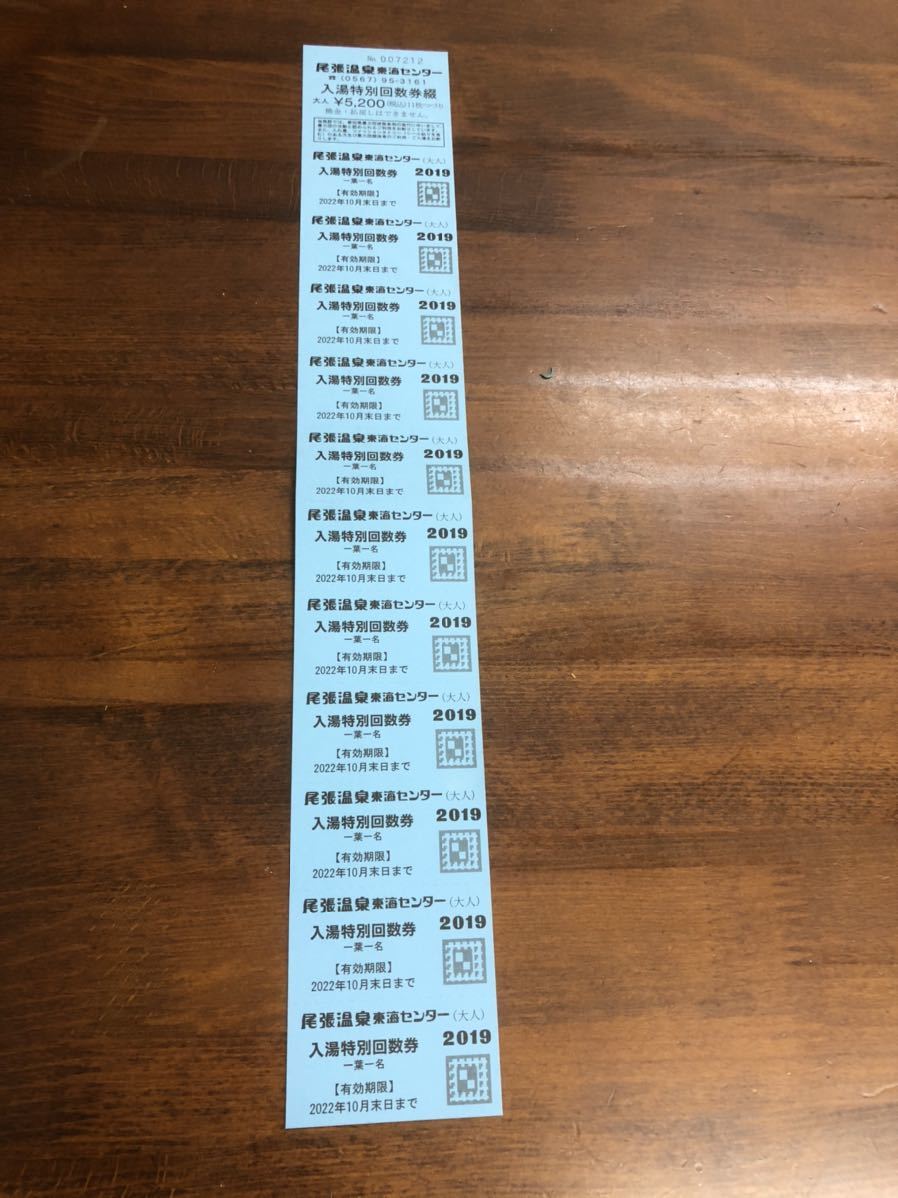 メルカリ 尾張温泉東海センター入場回数券(11枚綴り) 愛知県蟹江町 