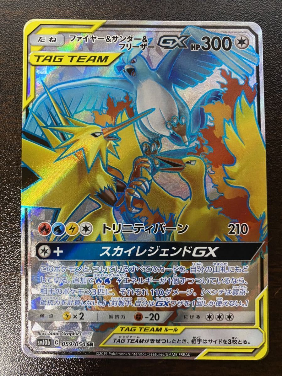 ポケモンカード ファイヤー サンダー フリーザーgx Sr ポケモンカードゲーム 売買されたオークション情報 Yahooの商品情報をアーカイブ公開 オークファン Aucfan Com ポケモンカード ファイヤー サンダー フリーザーgx Sr ポケモンカードゲーム 売買されたオークション情報 Yahooの商品情報をアーカイブ公開 オークファン Aucfan Com