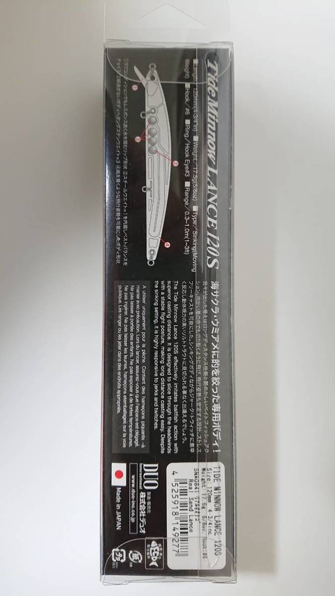 タイドミノーランス 120 ①_2
