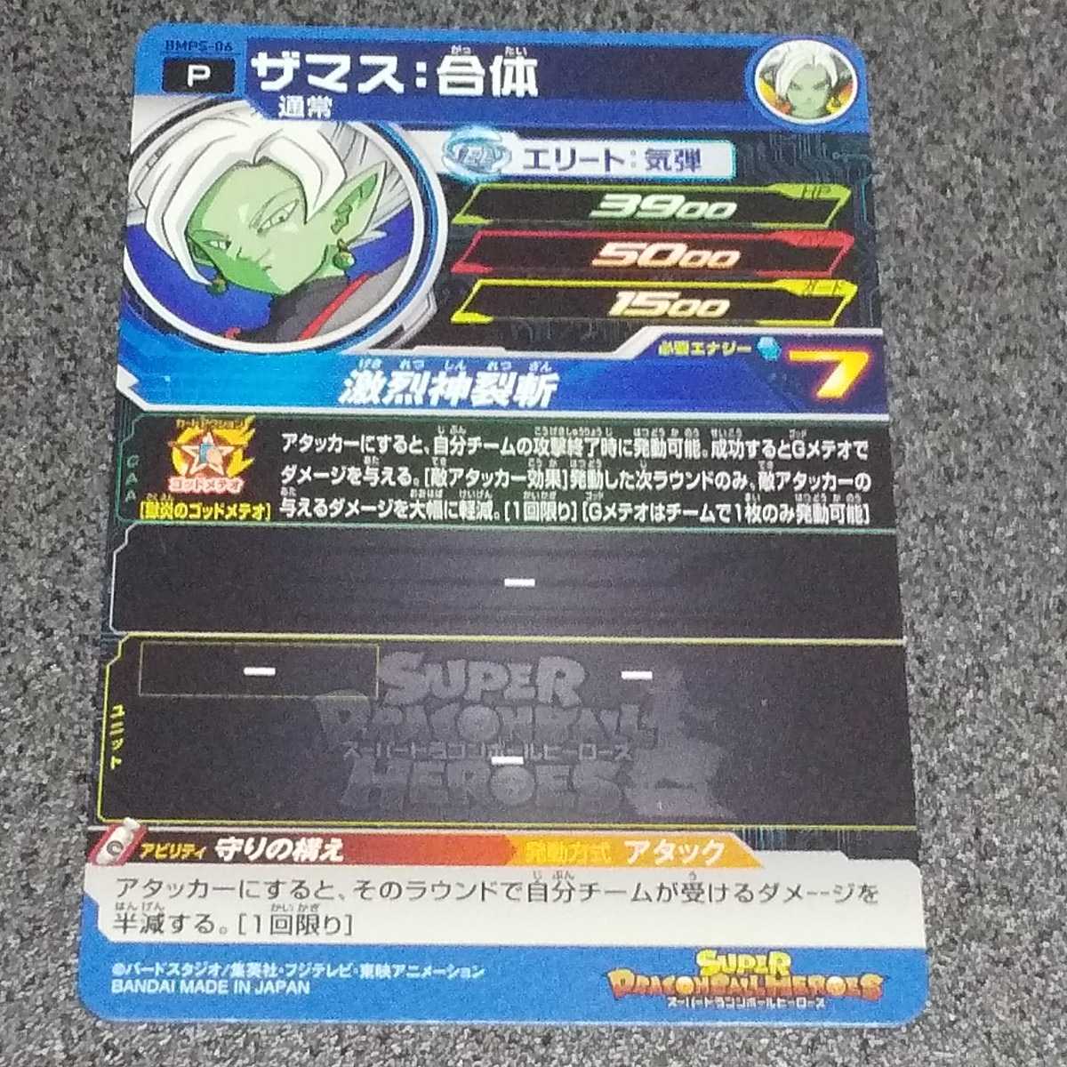 翌日発送 ドラゴンボールヒーローズ Bmps 06 ザマス 合体 獄炎のゴッドメテオ 守りの構え Sec級 品 ドラゴンボールヒーローズ 売買されたオークション情報 Yahooの商品情報をアーカイブ公開 オークファン Aucfan Com