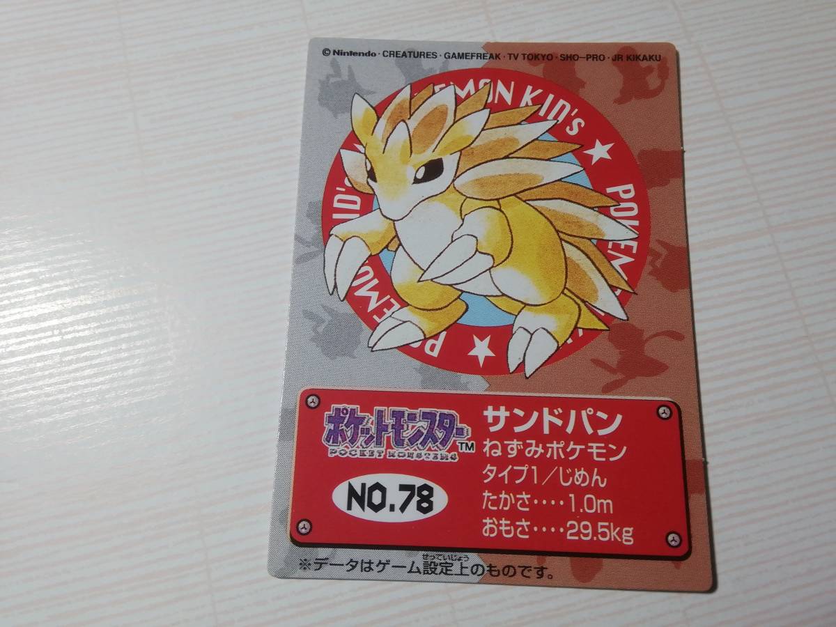 ポケモンキッズカード サンドパン ポケモンカードゲーム 売買されたオークション情報 Yahooの商品情報をアーカイブ公開 オークファン Aucfan Com ポケモンキッズカード サンドパン ポケモンカードゲーム 売買されたオークション情報 Yahooの商品情報をアーカイブ公開 オークファン Aucfan Com