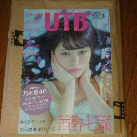 UTB 2015 5 vol.229 乃木坂46 西野七瀬 吉岡里帆 ポスター未開封