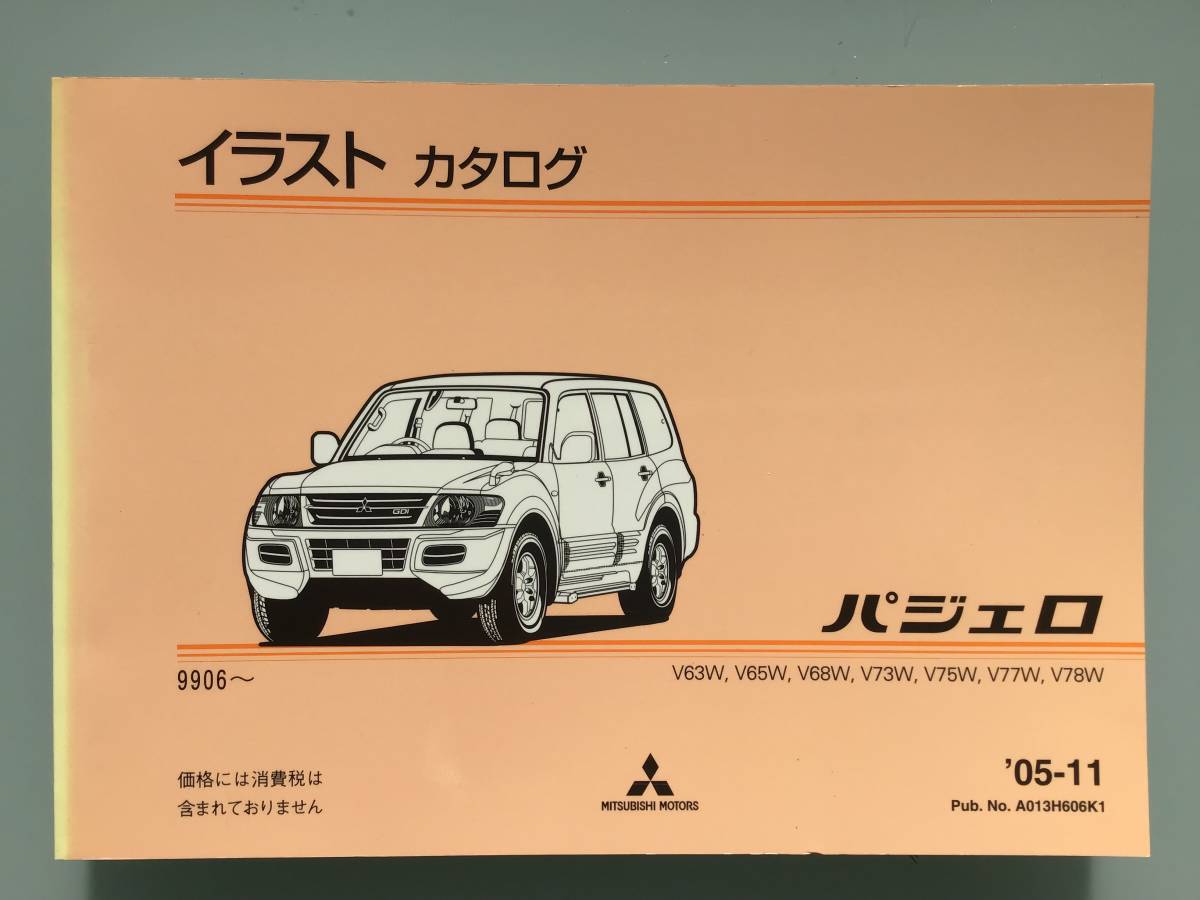 型式: スーパーエクシード V65W ミツビシ PAJERO パジェロ ショート 