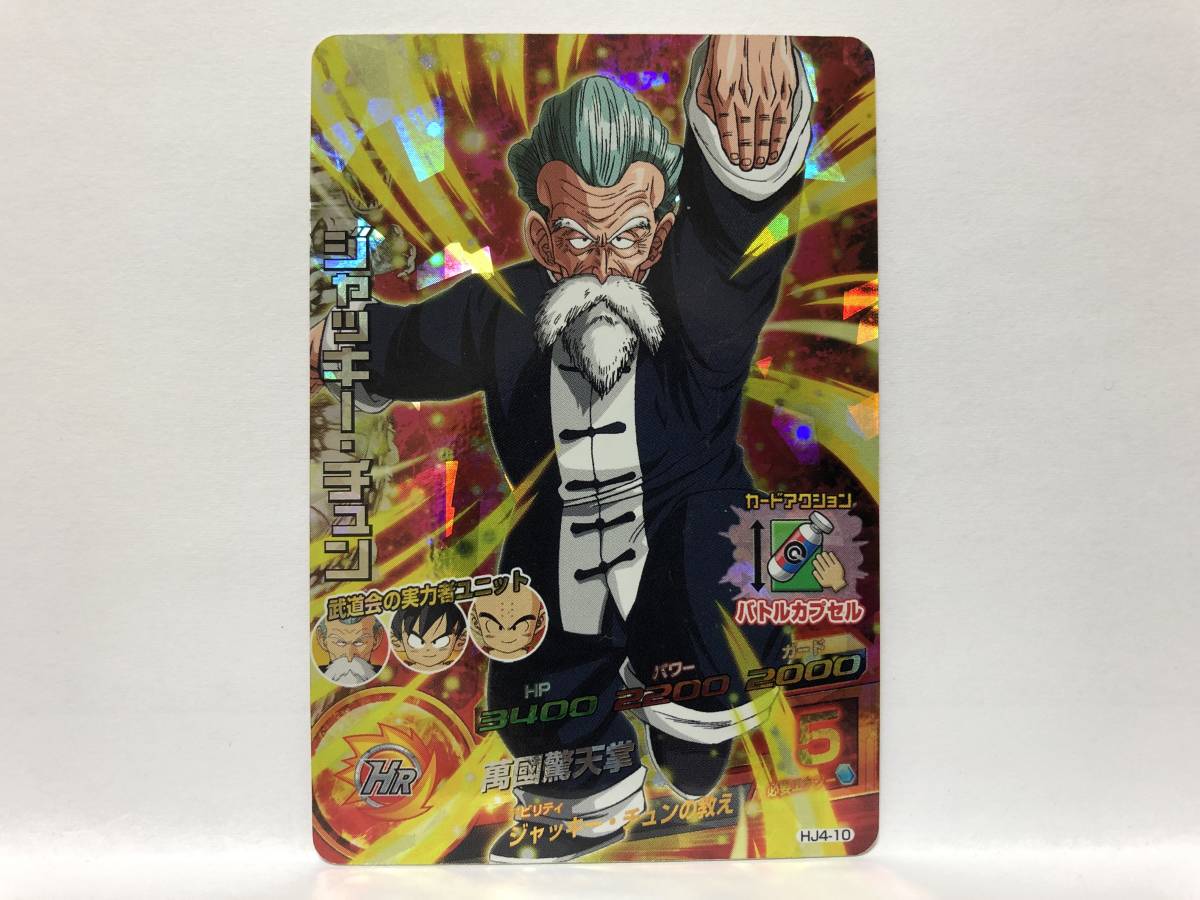 ドラゴンボールヒーローズ Jm4弾 Sr ジャッキーチュン ジャッキー チュンの教え Hj4 10 他にも出品中 ドラゴンボールヒーローズ 売買されたオークション情報 Yahooの商品情報をアーカイブ公開 オークファン Aucfan Com