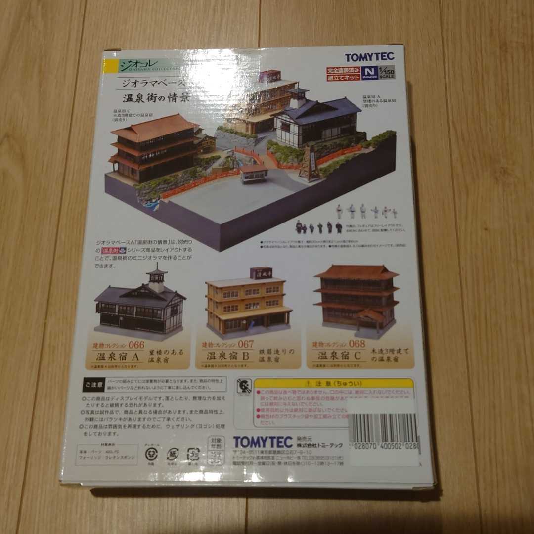 ジオコレ ジオラマベースA 温泉街の情景 TOMYTEC 1⁄150「温泉宿の情景