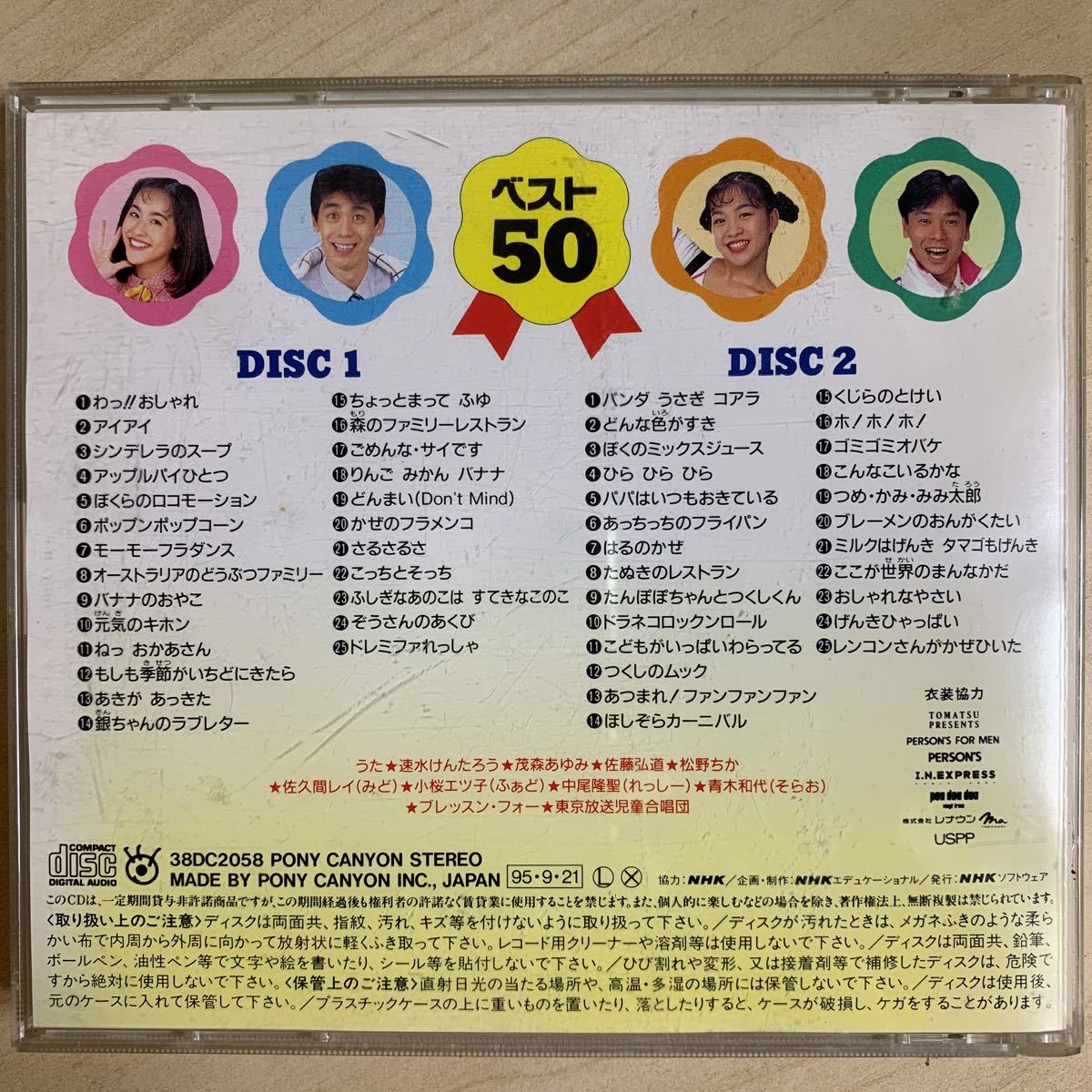 2cd Nhk おかあさんといっしょ ベストヒット50 速水けんたろう 茂森あゆみ 佐藤弘道 松野ちか 佐久間レイ 小桜エツ子 中尾隆聖 青木和代 童謡 教育 売買されたオークション情報 Yahooの商品情報をアーカイブ公開 オークファン Aucfan Com