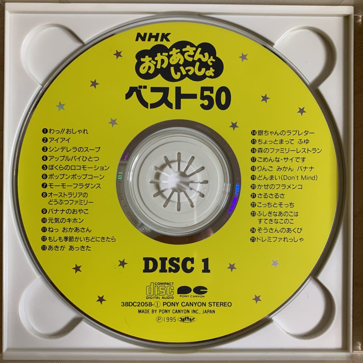 2cd Nhk おかあさんといっしょ ベストヒット50 速水けんたろう 茂森あゆみ 佐藤弘道 松野ちか 佐久間レイ 小桜エツ子 中尾隆聖 青木和代 童謡 教育 売買されたオークション情報 Yahooの商品情報をアーカイブ公開 オークファン Aucfan Com
