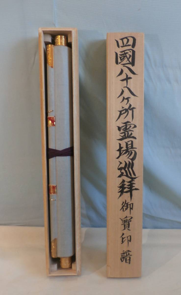 南無大師遍照金剛 宝号 高野山奥の院 御朱印 掛け軸 高野山 紙本 共箱付き