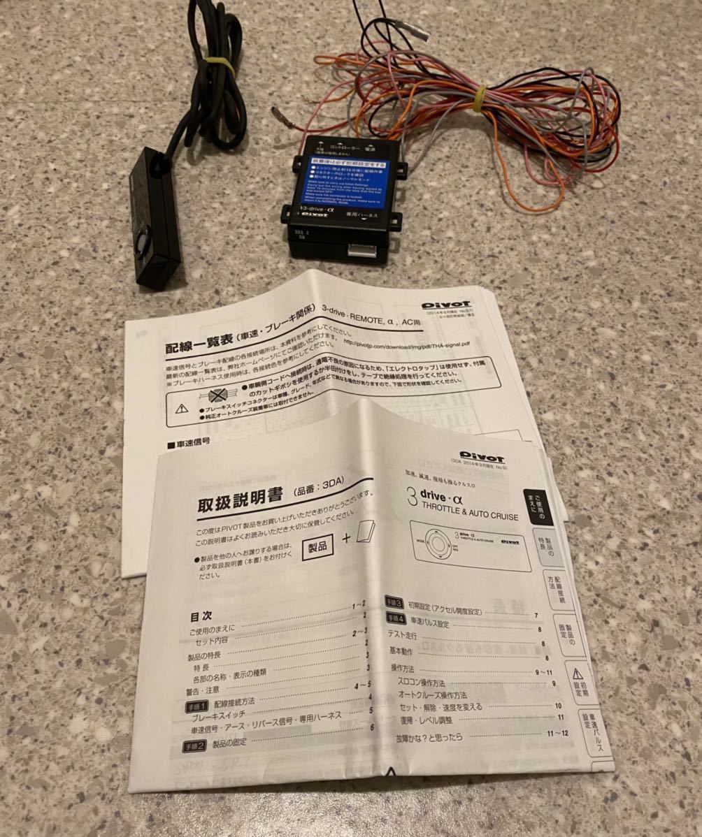 Pivot 3-drive α スロットルコントローラー　クルーズコントロール機能付き　スロコン　クルコン　BP5用ハーネス付_3