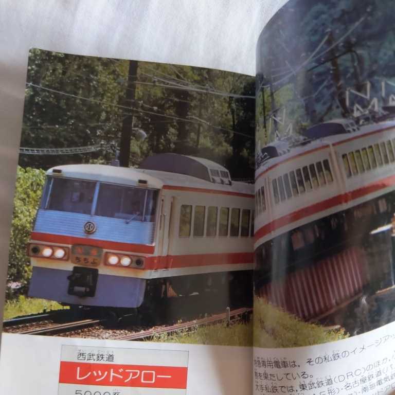 小学館コロタン文庫『電車全百科』4点送料無料鉄道関係本多数出品381系