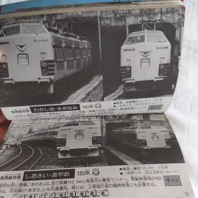 小学館コロタン文庫『電車全百科』4点送料無料鉄道関係本多数出品381系