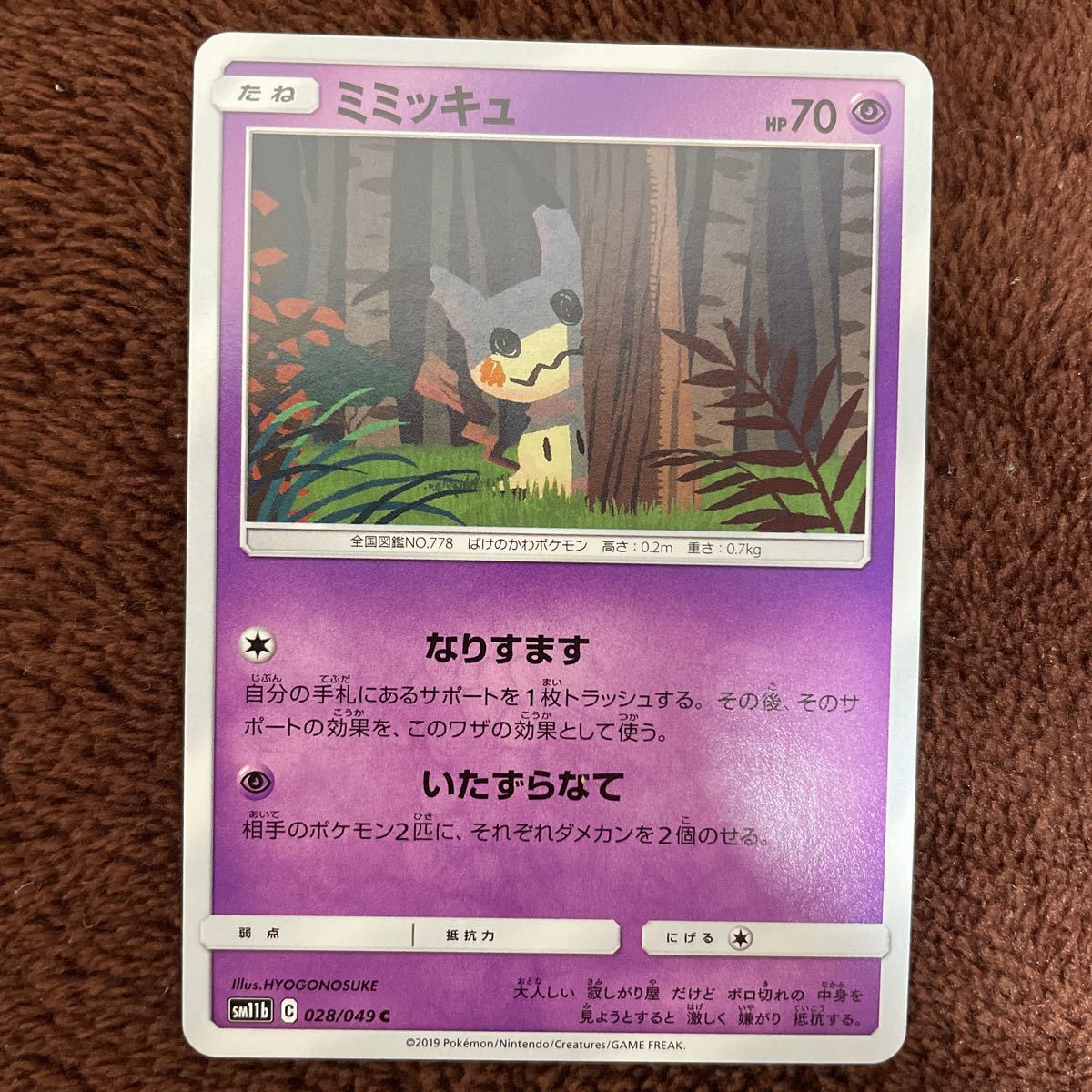 ポケモンカード Sm11b ミミッキュ C その他 売買されたオークション情報 Yahooの商品情報をアーカイブ公開 オークファン Aucfan Com