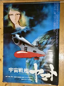 宇宙戦艦ヤマト ポスターのYahoo!オークション(旧ヤフオク!)の相場