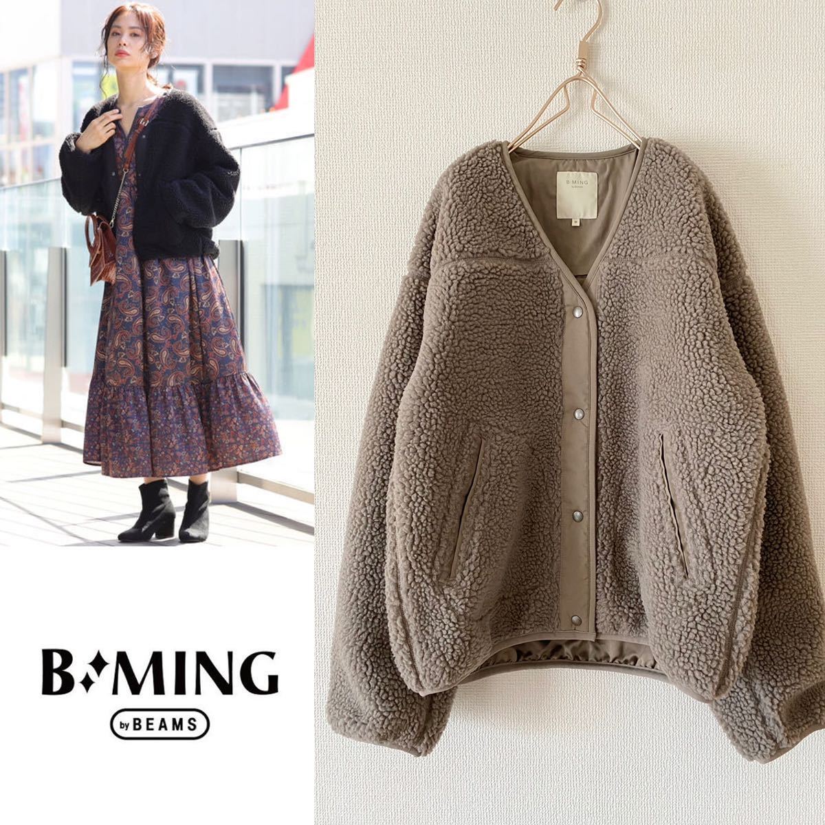 着用数回 美品◇19AW B:MING by BEAMS / ボア ブルゾン◇モカ ベージュ