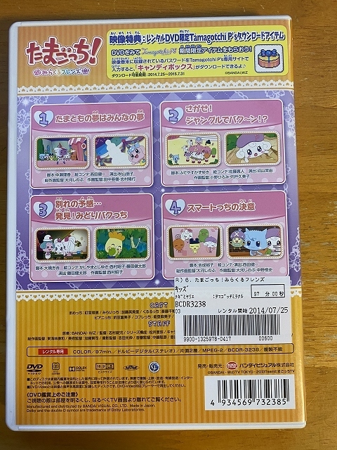 たまごっち みらくるフレンズ６ レンタルアップ品 ｄｖｄ た行 売買されたオークション情報 Yahooの商品情報をアーカイブ公開 オークファン Aucfan Com