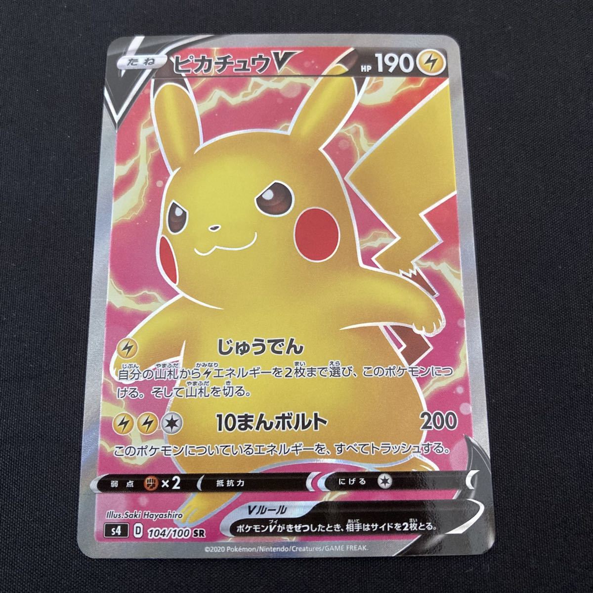 8 29 ポケモンカード ピカチュウv Sr Pokemon Cards Japanese Pikachu ポケモンカードゲーム 売買されたオークション情報 Yahooの商品情報をアーカイブ公開 オークファン Aucfan Com