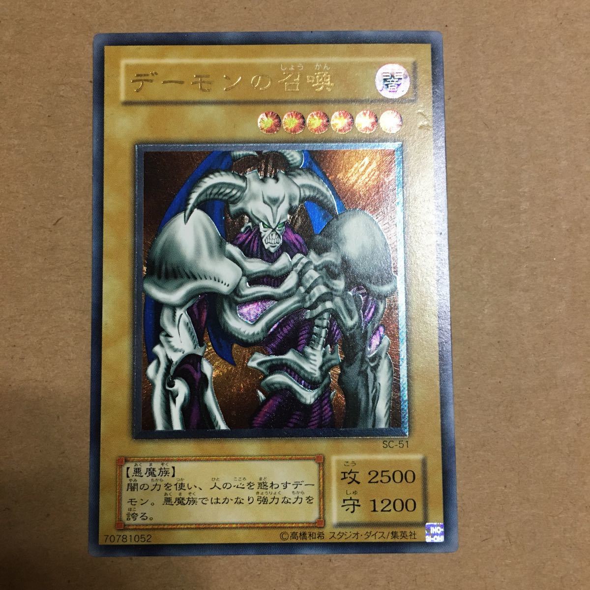 レリーフ 遊戯王 デーモンの召喚 公式通販 - アルティメットレア SC-51