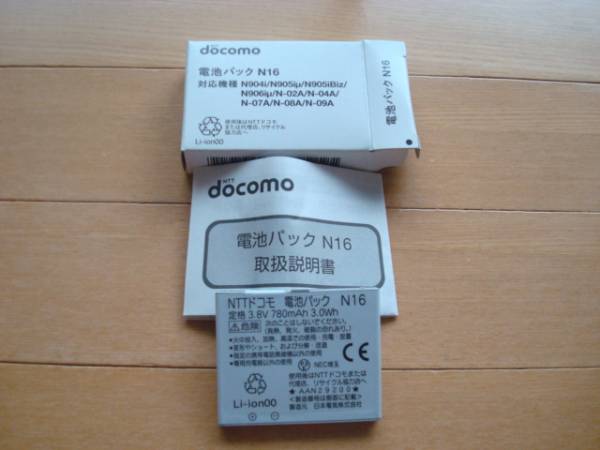 ◆ 未使用 docomo 電池パック N16 ◆_1