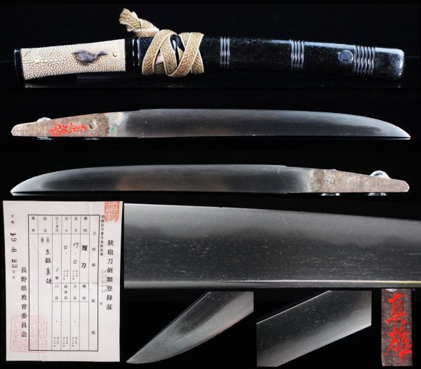 【人気セール，人気】 愛刀家秘蔵 朱銘:真雄 短刀 17.0cm 刃中働き見事 時代生ぶ拵 青貝散らし塗鞘 上手金具 3791q(脇差、短刀)｜売買されたオークション情報、yahooの商品情報をアーカイブ公開 - オークファン 脇差、短刀
