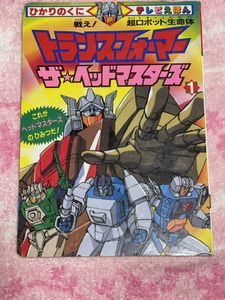 ヤフオク の本 コミック 雑誌 トランスフォーマーの相場 価格を見る ヤフオク のトランスフォーマー のオークションの本 コミック 雑誌売買情報は53件が掲載されています