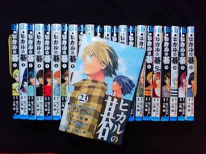 ヒカルの碁★１～２３巻★全巻セット★ほったゆみ・小畑健_1