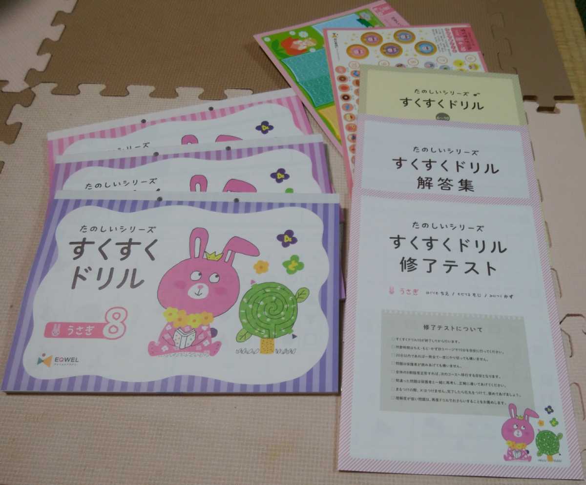 EQWEL すくすくドリル ひよこ メルカリ | EQWELTOWN（イクウェルタウン 