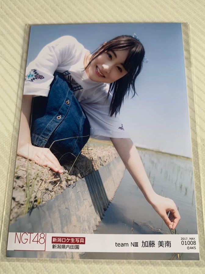NGT48 新潟ロケ 生写真 加藤美南 2種 (検) AKB48 SKE48 NMB48 HKT48  