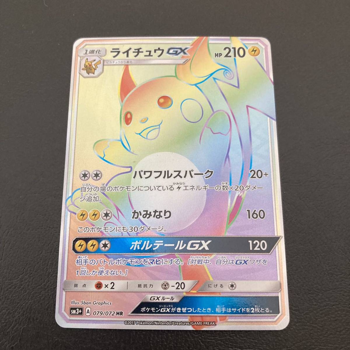9/1 ポケモンカード ライチュウGX HR Pokemon Cards Raichu 入札前に