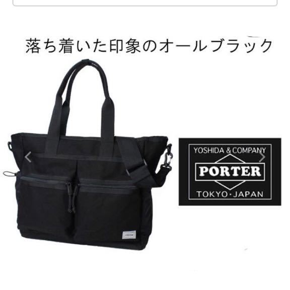 新品ポーター トートバッグ スイッチ ビジネスバッグ PORTER SWITCH 2WAY TOTEBAG(L)874-19671 黒ショルダー2way ポーター スイッチ | x ブラック （カラー：ブラック