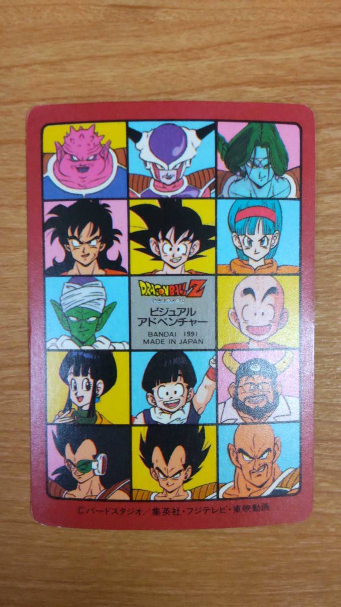 ドラゴンボール カードダス ビジュアルアドベンチャー No.5 最強VS最凶