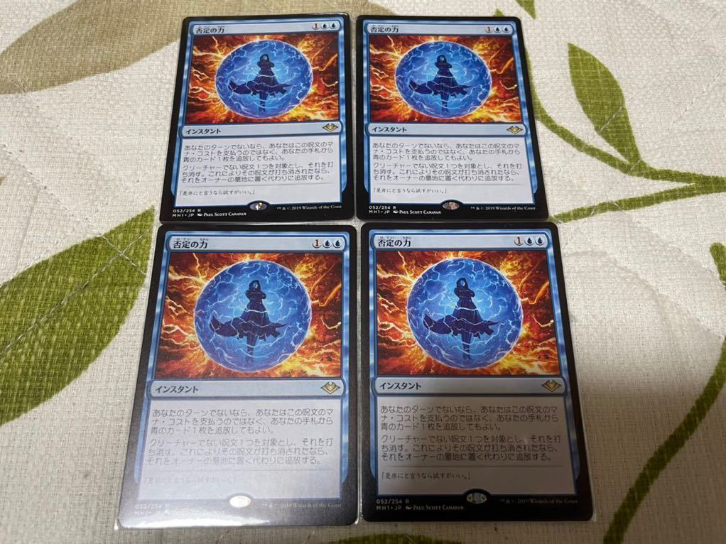 否定の力 MTG of 日本語 Negation 日本語版 否定の力⁄Force
