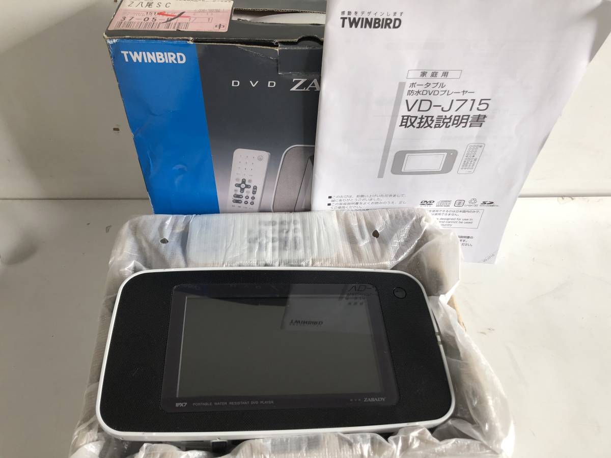 ⑤ほぼ未使用◆TWINBIRD ツインバード◆ポータブル防水DVDプレーヤー VD-J715 ZABADY 7V型 ブラック ワンセグ 風呂場 浴室