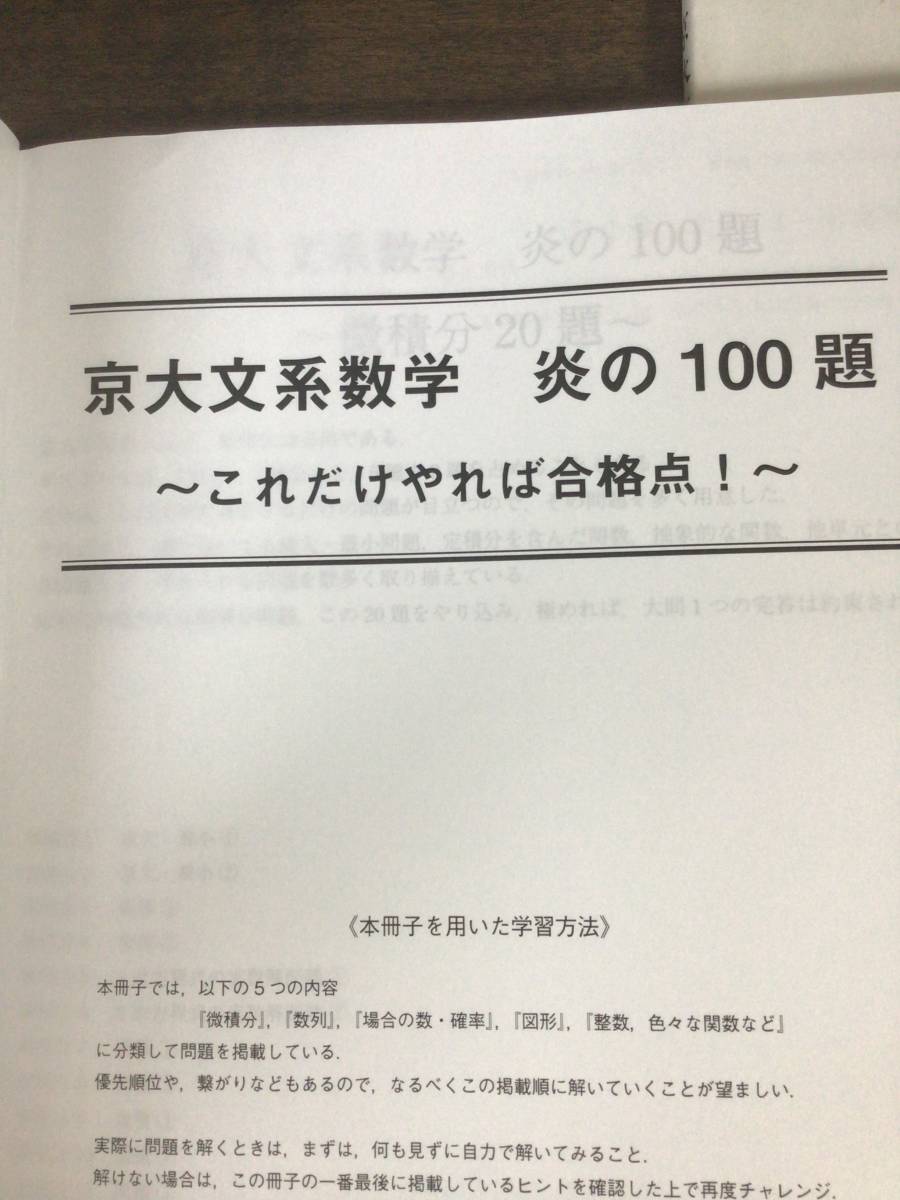 京大文系数学 炎の100題 研伸館 赤本 青本 京都大学 京大文系数学 炎の