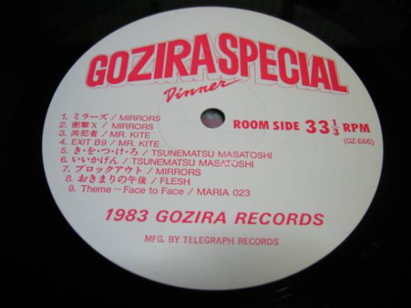 GOZIRA SPECIAL Dinner LP TELEGRAPH / GOZIRA RECORDS GZ-666