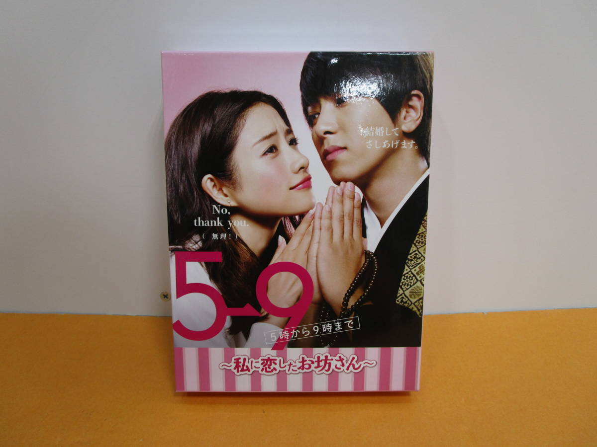 Blu-ray 5→9(5時から9時まで) ～私に恋したお
