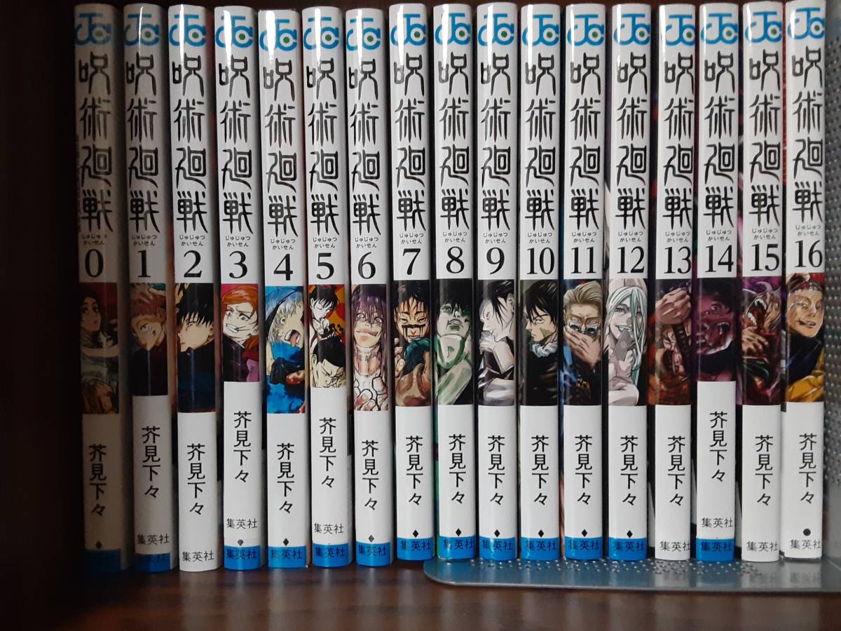 呪術廻戦 26⁄芥見下々