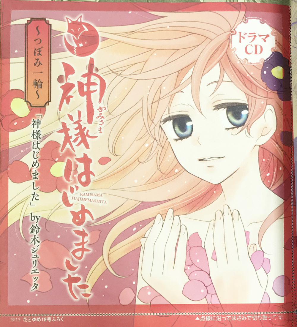神様はじめました (花とゆめCOMICS) 鈴木 0 - 1 eBook (花とゆめ