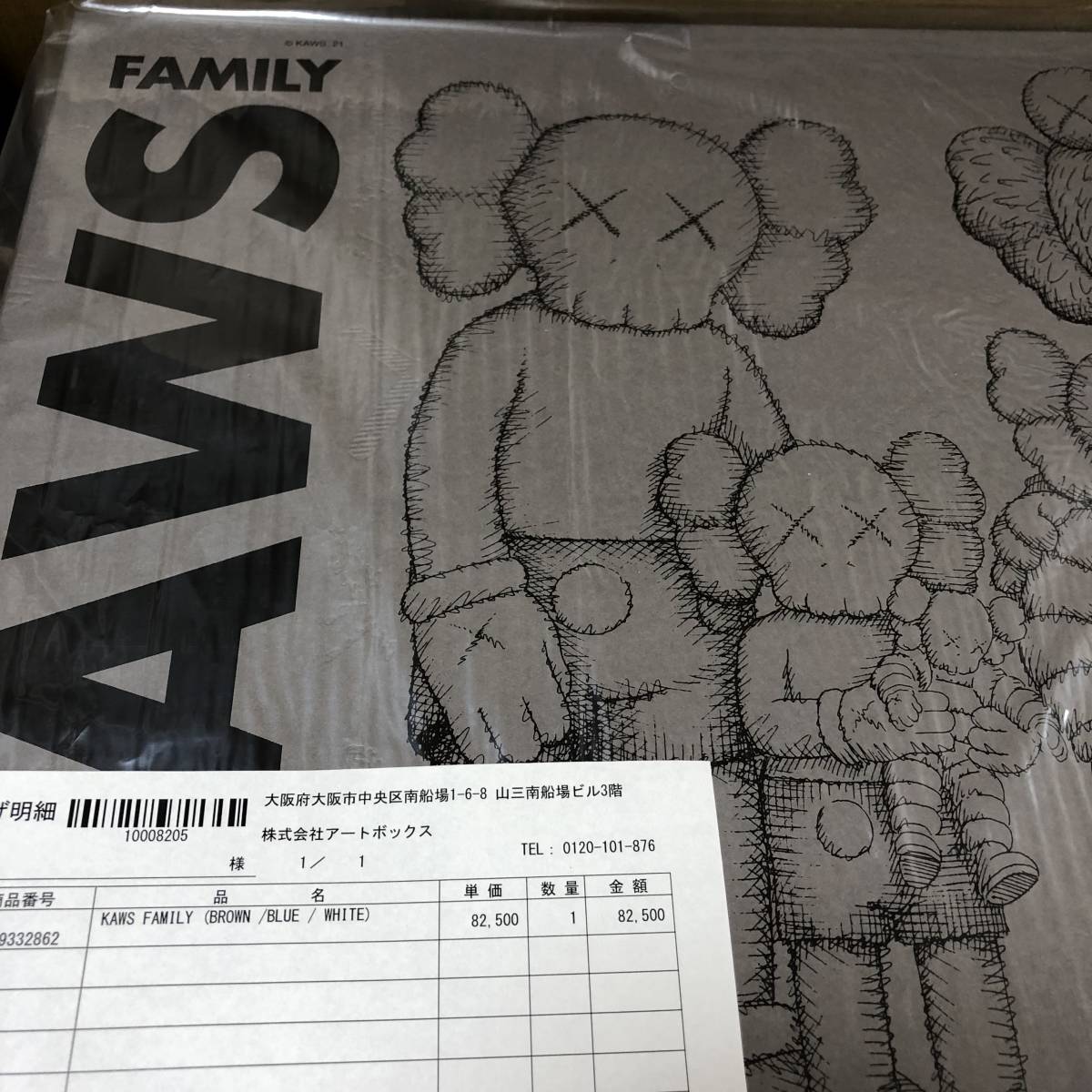 新品未開封 #1 KAWS FAMILY BROWN BLUE WHITE 抽選当選品 カウズ KAWS 