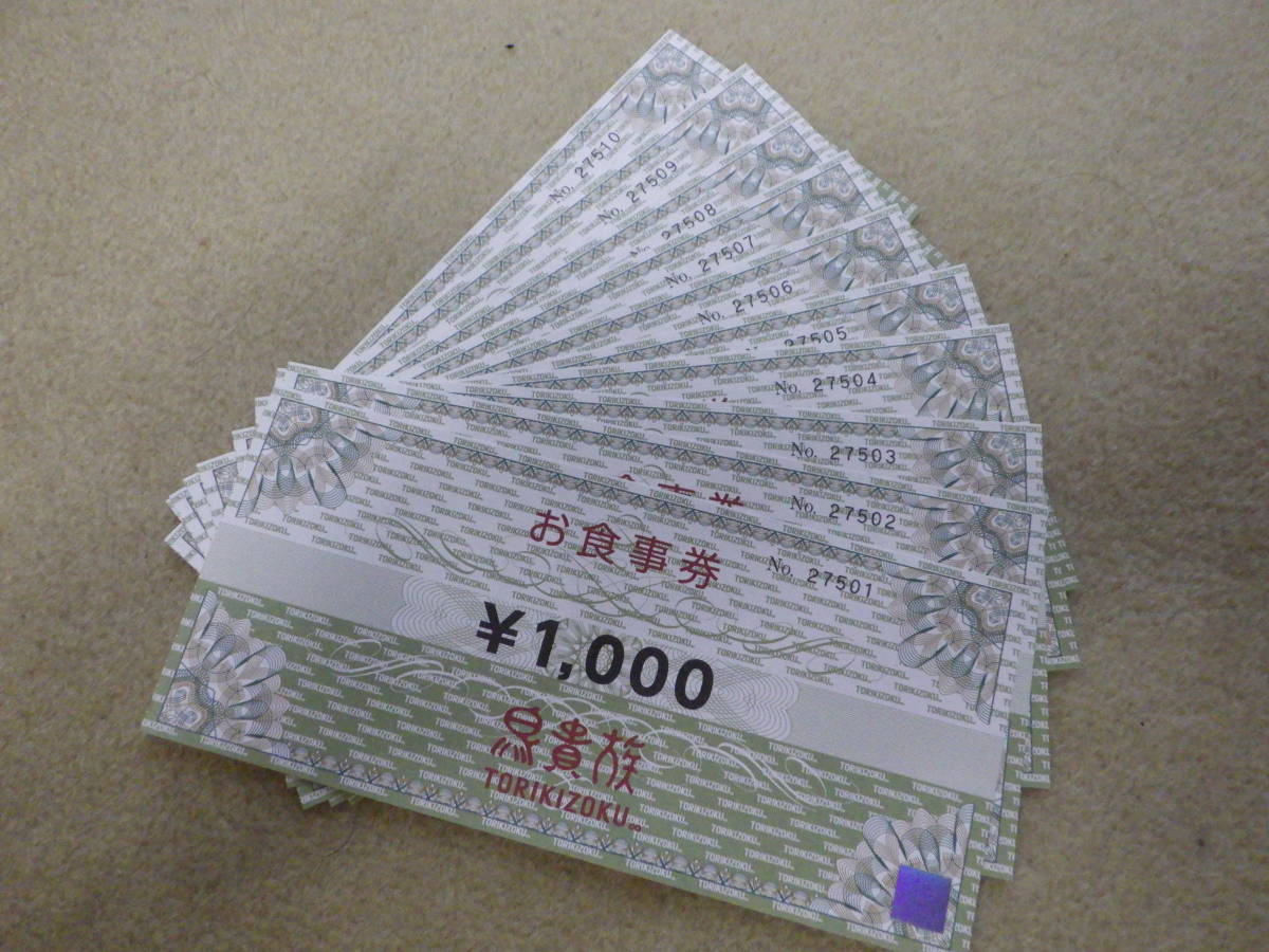 Yahoo!オークション - 株主優待券」チケット、金券 「鳥貴族 鳥貴族 鳥