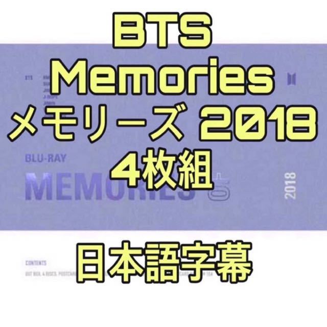 BTS Memories2018_1