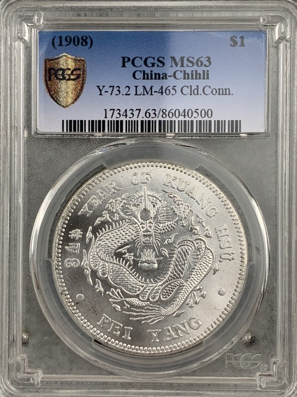光緒元寶 北洋造 庫平七銭二分 中国 銀貨 中国古銭 中国銀貨 光緒