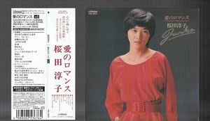 桜田淳子 愛のロマンス 紙ジャケのYahoo!オークション(旧ヤフオク!)の 