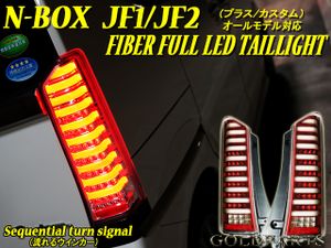 N Box テールのヤフオク の相場 価格を見る ヤフオク のn Box テールのオークション売買情報は258件が掲載されています