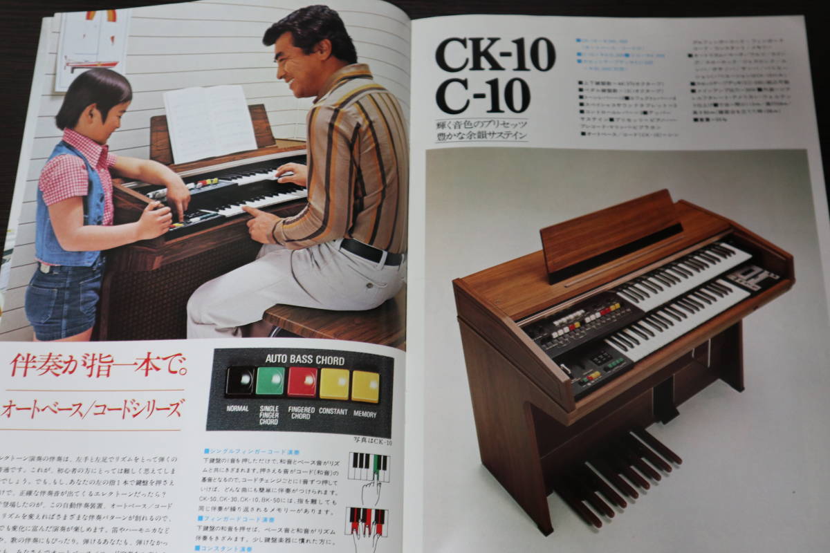 ☆カタログ ヤマハ（YAMAHA）エレクトーン CK-10/BK-50/D-30/SY-1/HP 