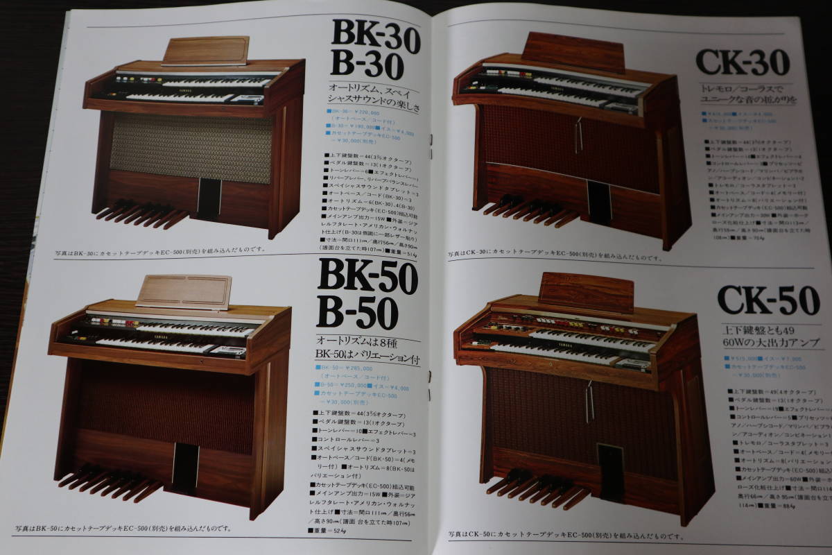 ☆カタログ ヤマハ（YAMAHA）エレクトーン CK-10/BK-50/D-30/SY-1/HP 