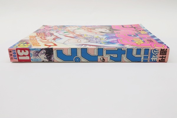 古書 週刊 少年ジャンプ 1987 第31号 昭和62年7月13日発行 集英社 空の