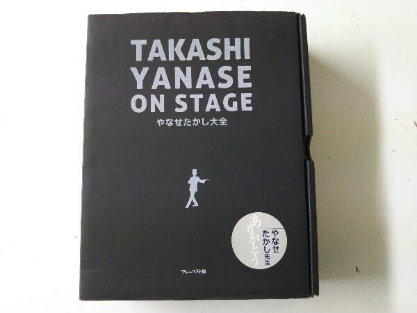 やなせたかし大全 TAKASHI YANASE ON STAGE（やなせたかし）』 販売