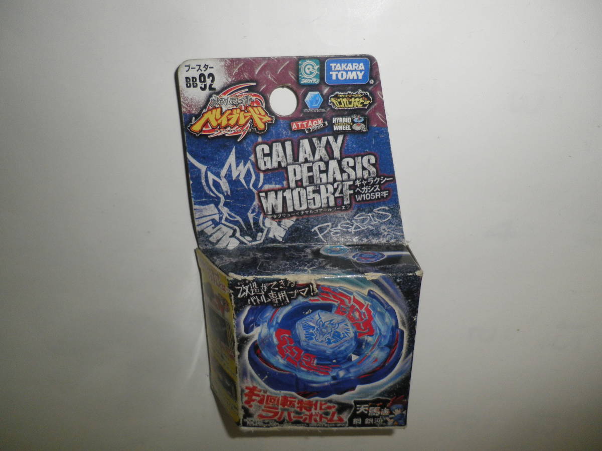 【最安値，大人気】 メタルファイト ベイブレード&rArr;BB92 ギャラクシーペガシス W105R2F ガンガンホビー タカラトミー(ブースター)｜売買されたオークション情報、yahooの商品情報をアーカイブ公開 - オークファ ブースター